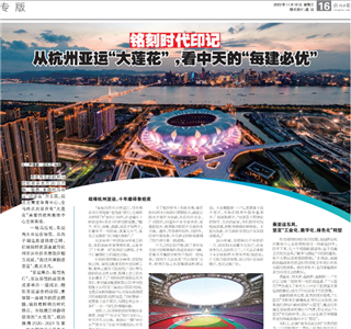 《铭刻时代印记：从杭州“大莲花”，看人生就是博的每建必优》——杭州日报专版