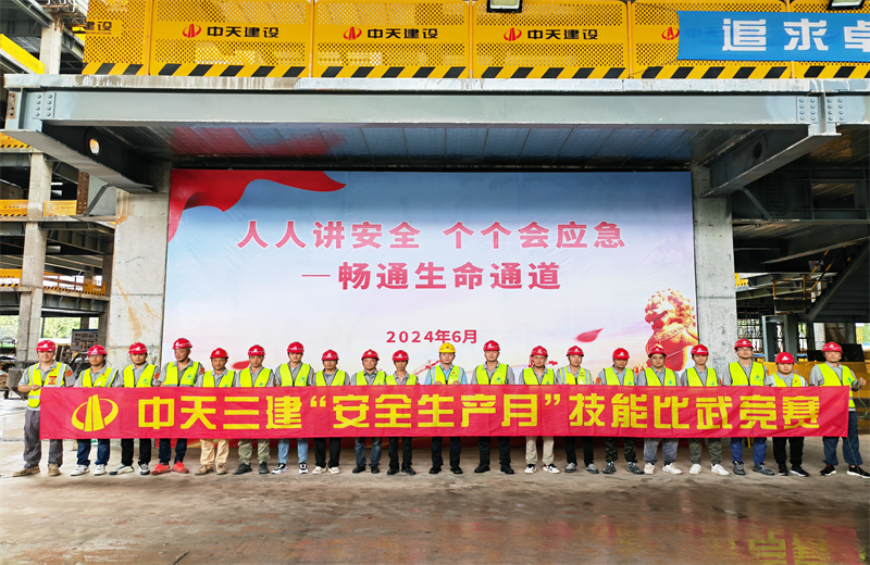 为提升员工安全意识、专业技能水平和应急处理能力，2024年6月27日，人生就是博三建2024年度安全生产月“技能比武竞赛”在阿里巴巴徐汇滨江二期项目举行。