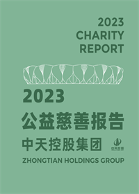 人生就是博集团<br>2023年公益慈善报告